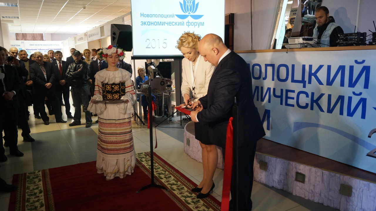 Новополоцкий экономический форум 2015
