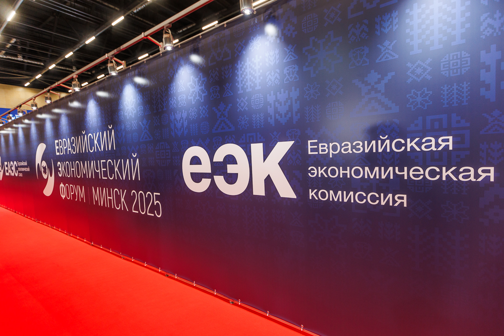 БелТПП – на Евразийском экономическом форуме БелТПП – на Евразийском экономическом форуме