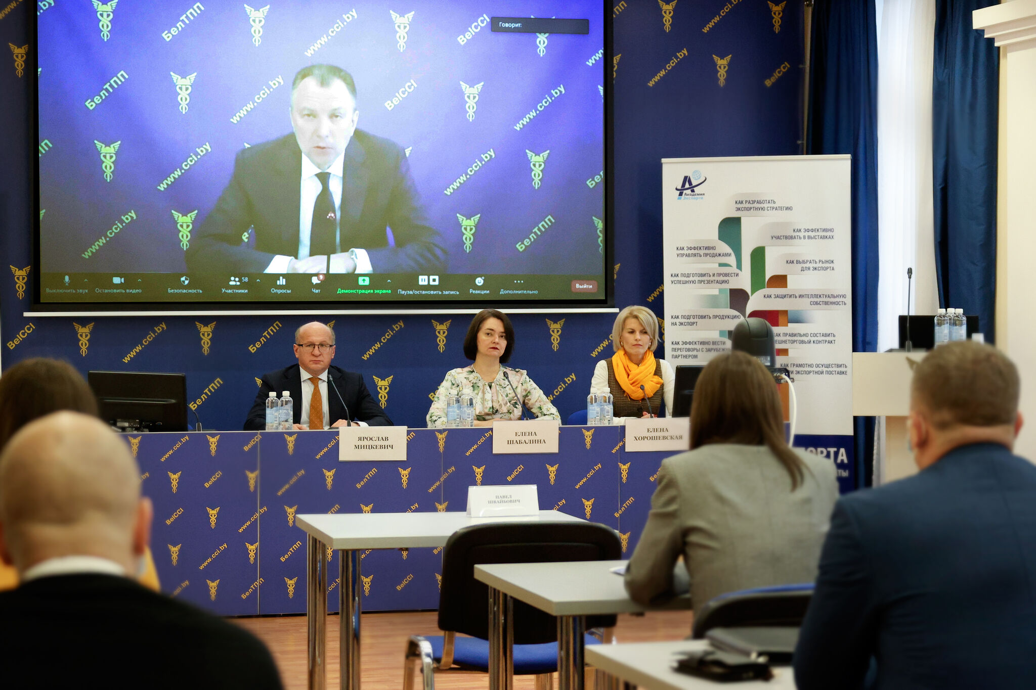 Адкрыццё бізнес-курса «Экспарт: асаблівасці работы ў сучасных умовах» Акадэміі экспарту БелГПП Адкрыццё бізнес-курса «Экспарт: асаблівасці работы ў сучасных умовах» Акадэміі экспарту БелГПП