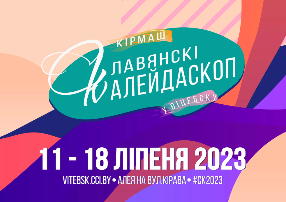 XXIV International Universal Fair "Slavianski kaleidoskop"