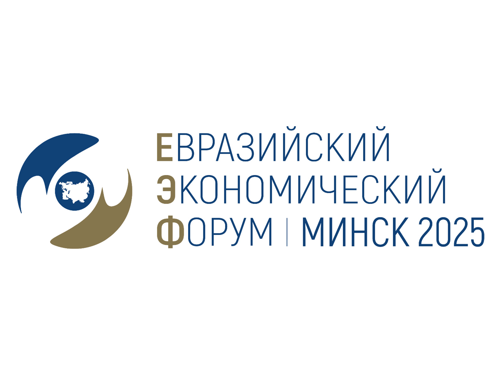 IV Евразийский экономический форум пройдет в Минске IV Евразийский экономический форум пройдет в Минске