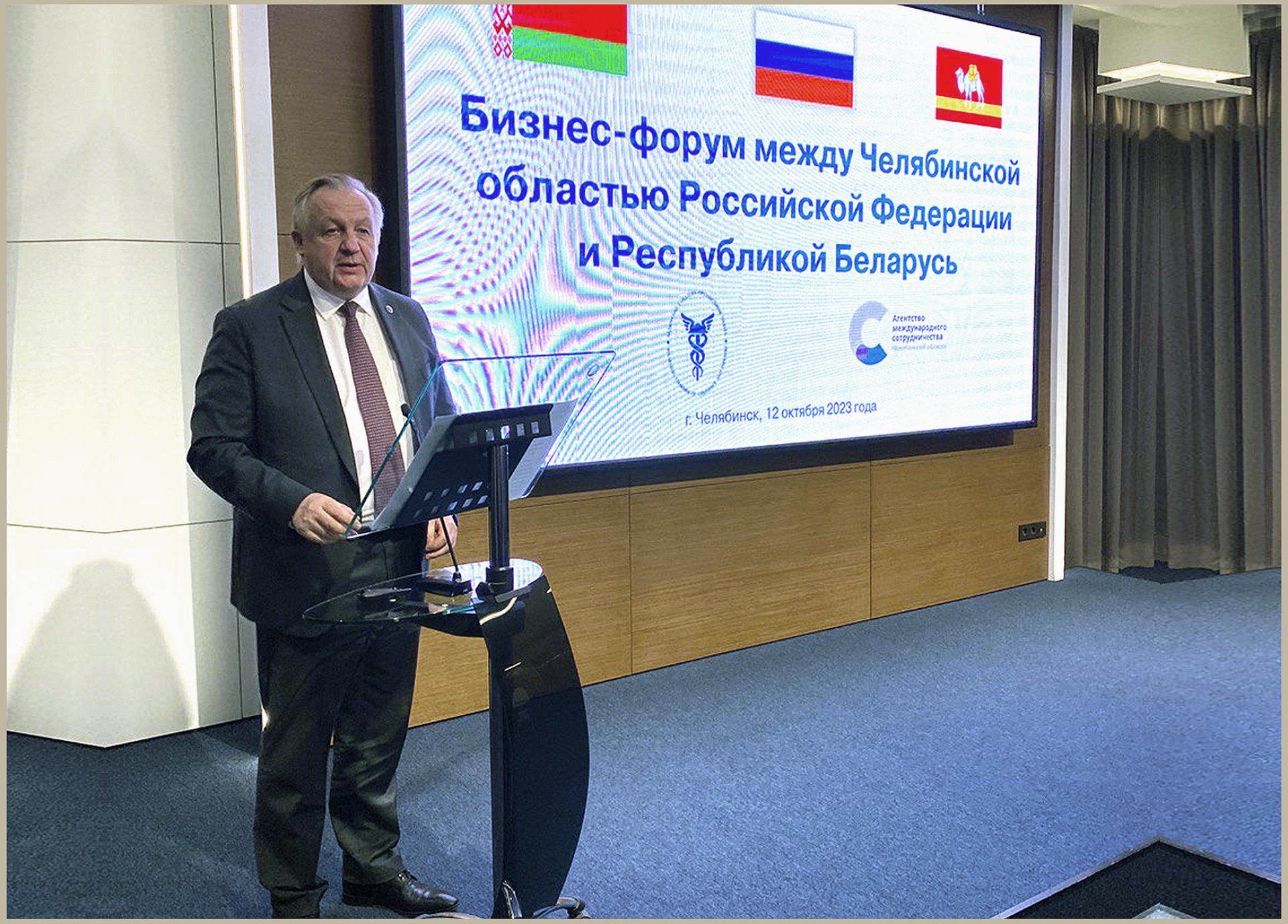 Бизнес-форум Челябинской области Российской Федерации и Республики Беларусь Бизнес-форум Челябинской области Российской Федерации и Республики Беларусь