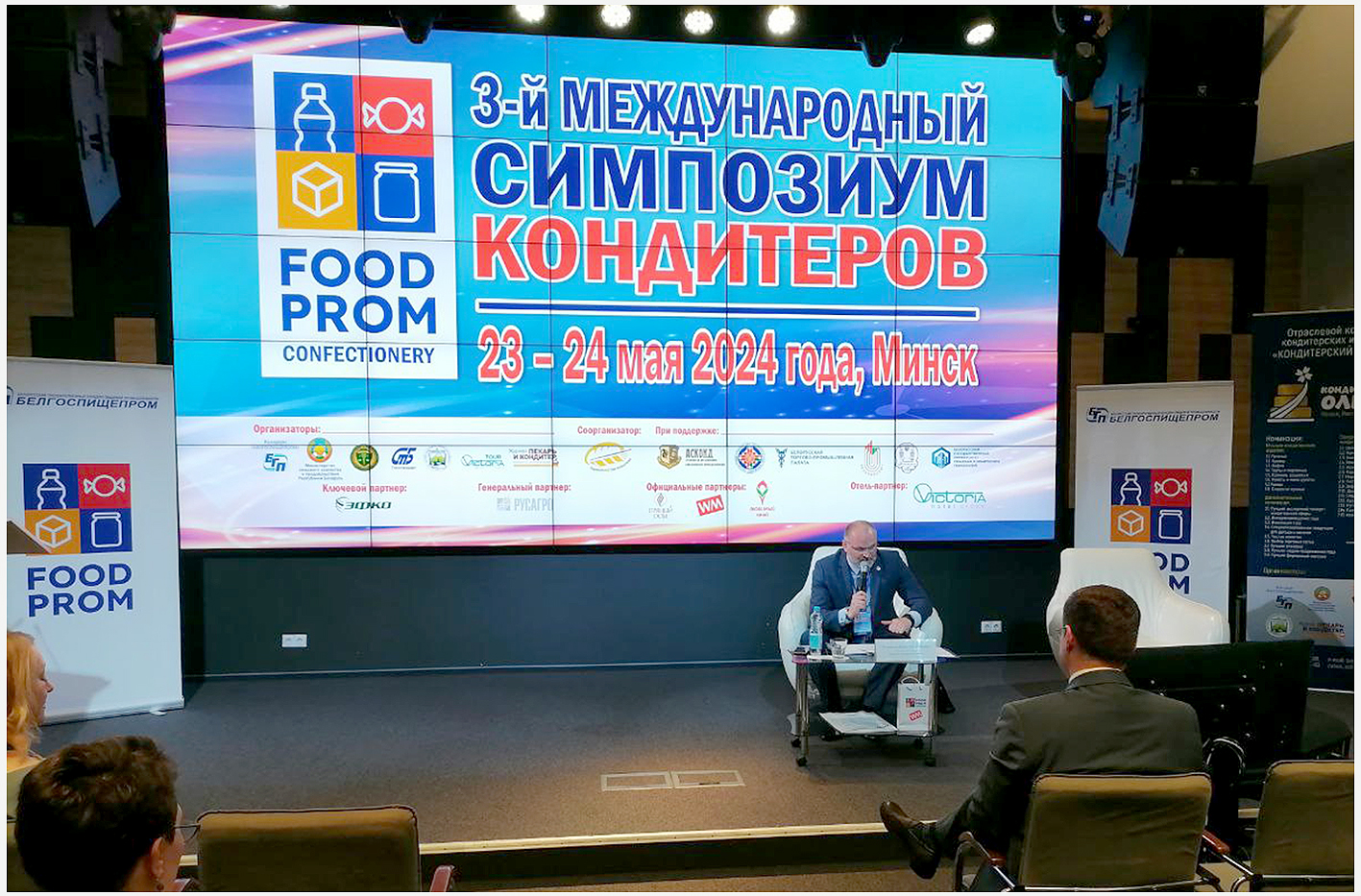 Удзел прадстаўнікоў БелГПП у III Міжнародным сімпозіуме кандытараў у Мінску