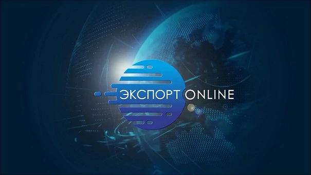 Экспорт ONLINE