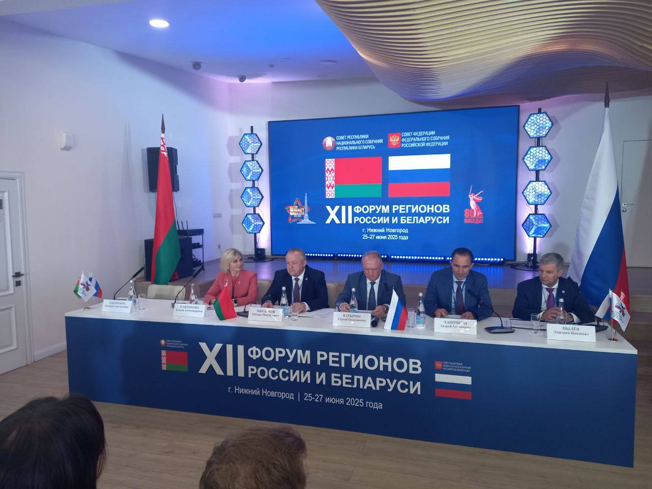 В Нижнем Новгороде проходит ХII Форум регионов России и Беларуси В Нижнем Новгороде проходит ХII Форум регионов России и Беларуси