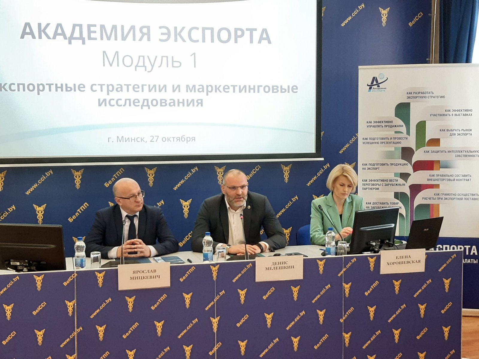 Адкрыццё новага бізнес-курса Акадэміі экспарту БелГПП Адкрыццё новага бізнес-курса Акадэміі экспарту БелГПП