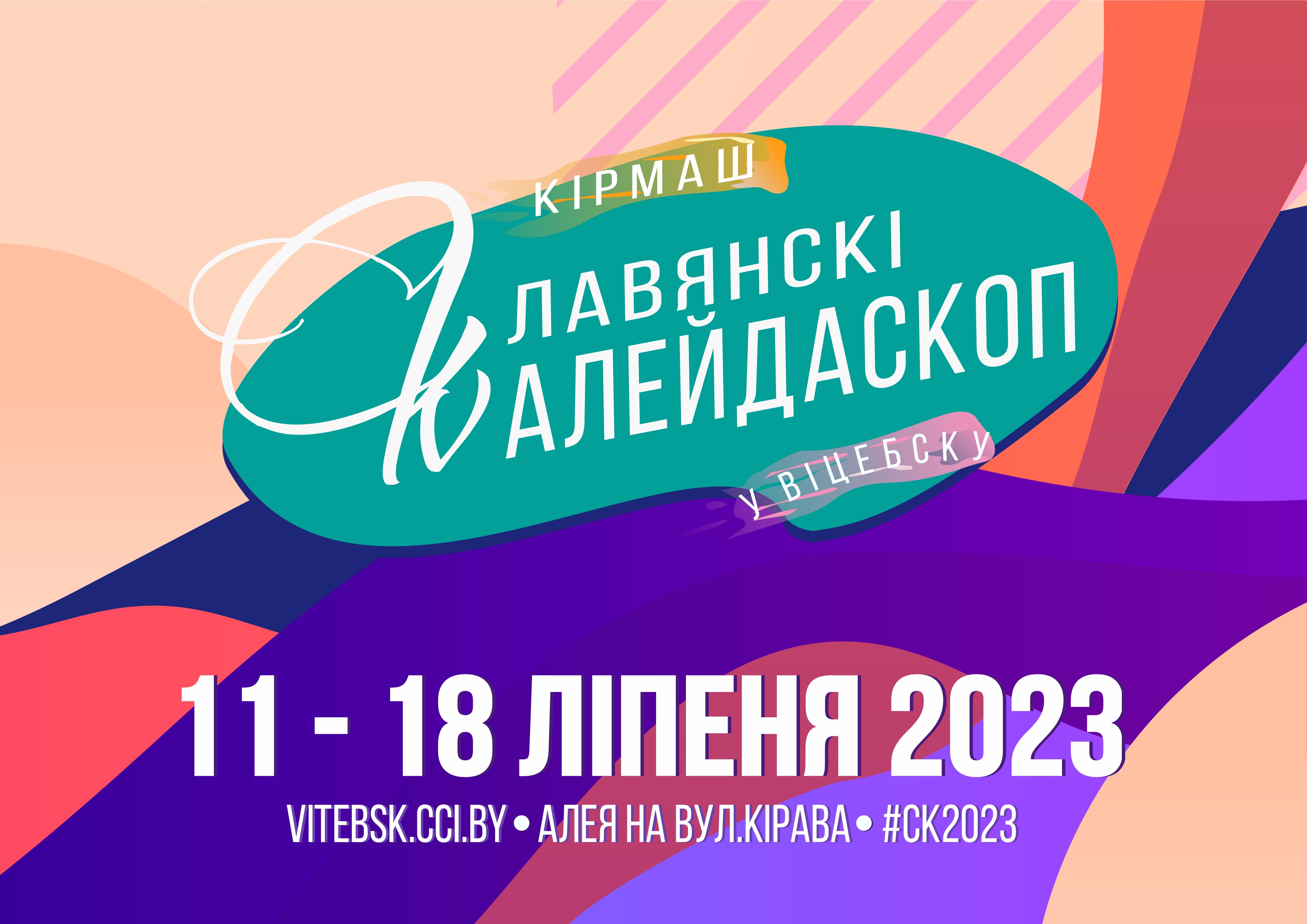 XXIV Міжнародны ўніверсальны кірмаш «Славянскі калейдаскоп» XXIV Міжнародны ўніверсальны кірмаш «Славянскі калейдаскоп»
