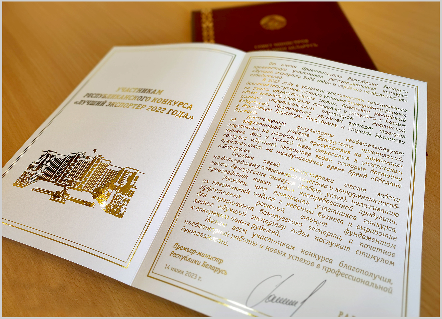 Прэм'ер-міністр Рэспублікі Беларусь Р.А.Галоўчанка накіраваў прывітанне ўдзельнікам рэспубліканскага конкурсу «Лепшы экспарцёр 2022 года» Прэм'ер-міністр Рэспублікі Беларусь Р.А.Галоўчанка накіраваў прывітанне ўдзельнікам рэспубліканскага конкурсу «Лепшы экспарцёр 2022 года»