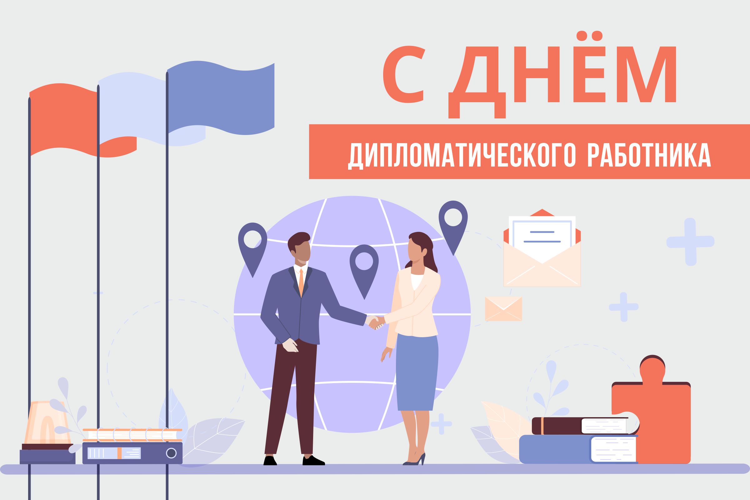 БелТПП поздравляет с Днем дипломатического работника БелТПП поздравляет с Днем дипломатического работника