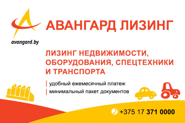 Закрытое акционерное общество "АВАНГАРД ЛИЗИНГ"