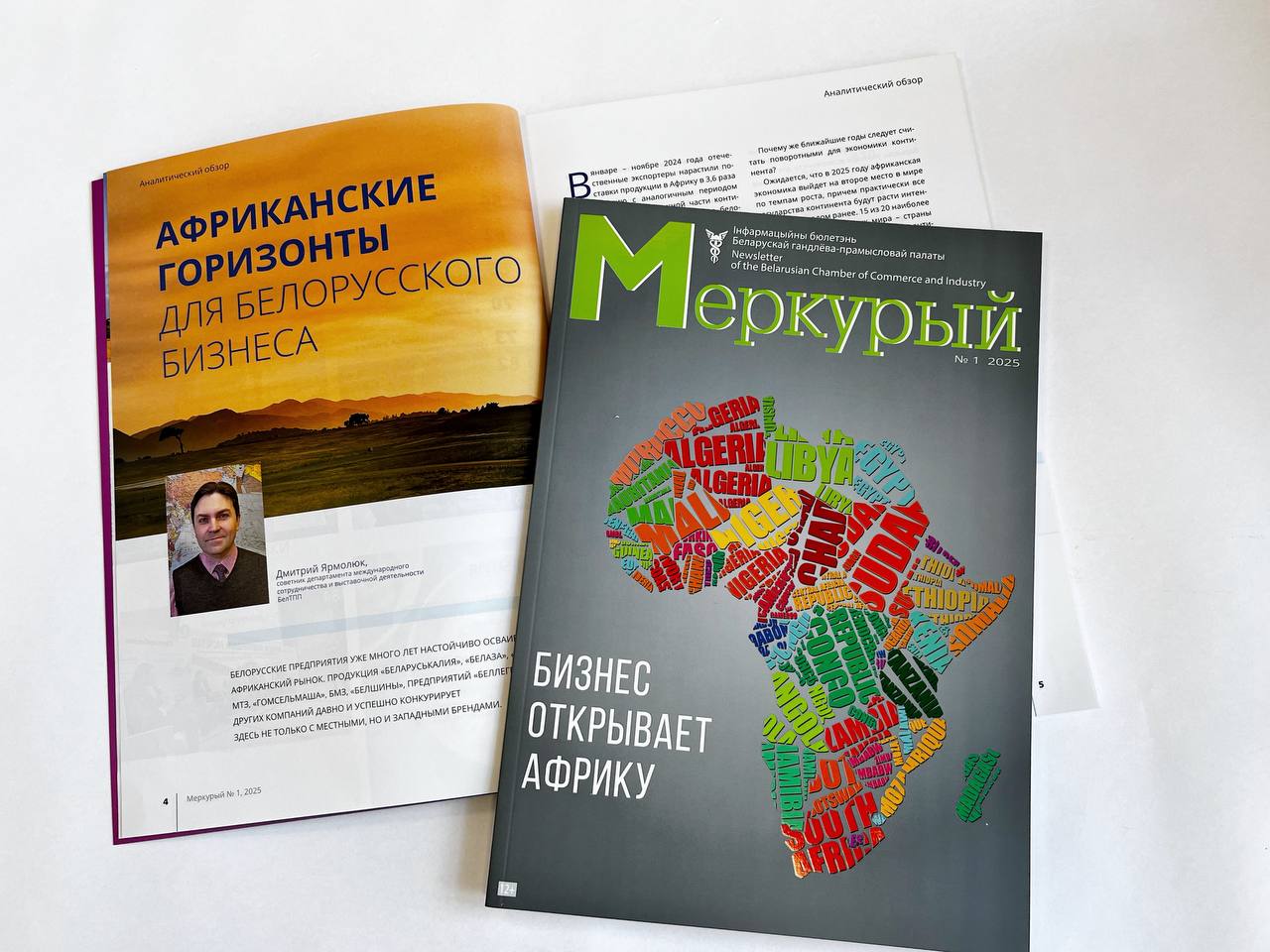 Вышел из печати новый выпуск информационного бюллетеня БелТПП «Меркурый» Вышел из печати новый выпуск информационного бюллетеня БелТПП «Меркурый»