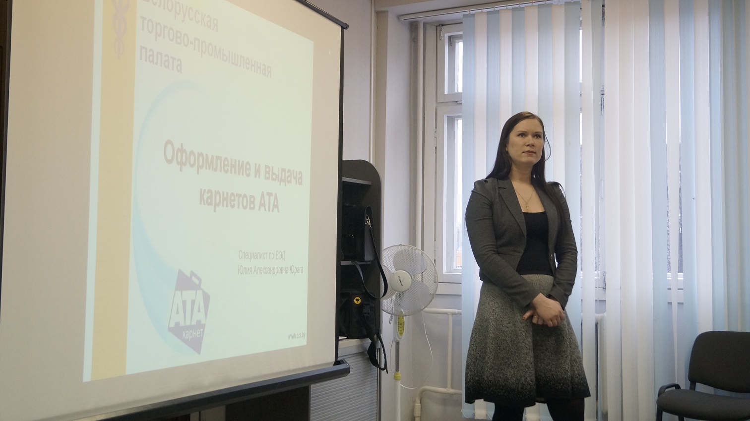 Обучающий семинар по оформлению и выдаче Карнетов АТА