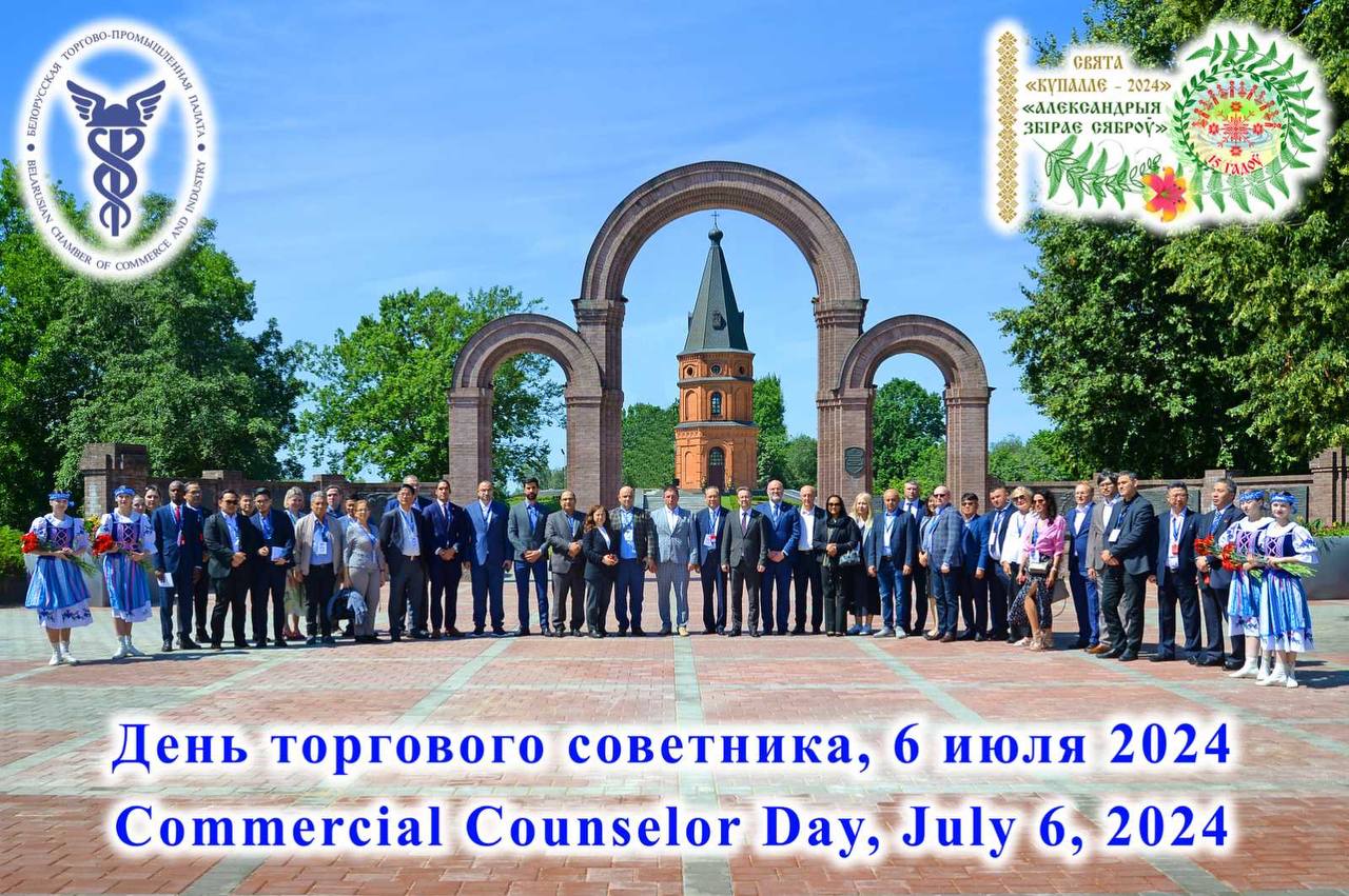 Дзень гандлёвага саветніка – 2024 у рамках свята «Купалле» («Александрыя збірае сяброў») Дзень гандлёвага саветніка – 2024 у рамках свята «Купалле» («Александрыя збірае сяброў»)