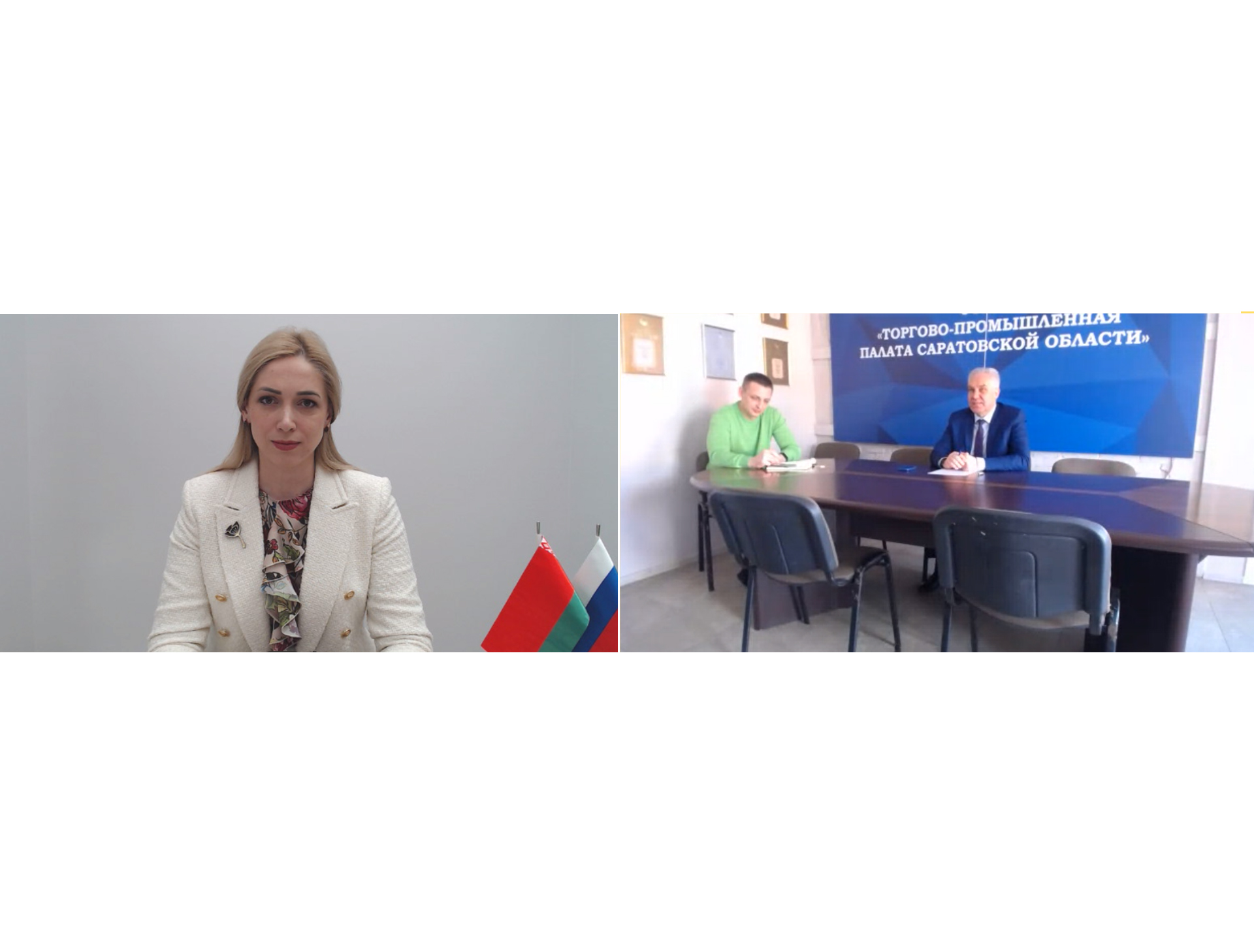 Онлайн-встреча с руководством Союза «Торгово-промышленная палата Саратовской области»