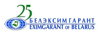 Белэксимгарант