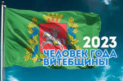 Representatives of the BelCCI member enterprises received the honorary title of "Man of the Year of Vitebsk region"