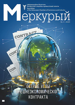 Информационный бюллетень «Меркурый»