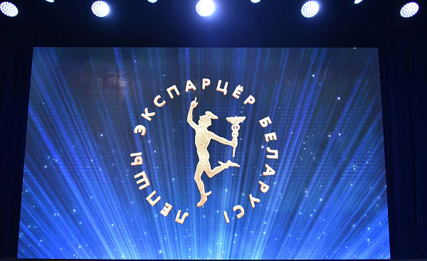 Республиканский конкурс «Лучший экспортер года». Награждение лауреатов